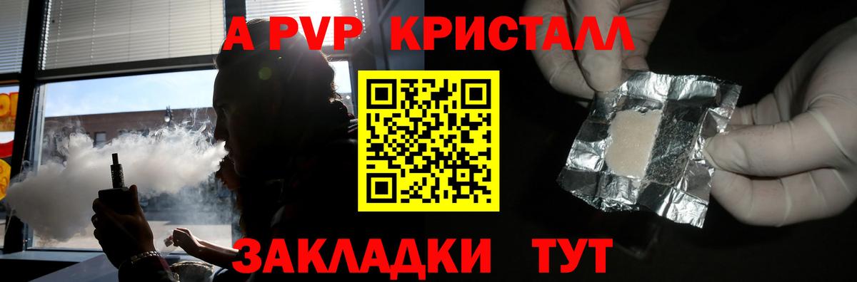A PVP кристаллы Тавда