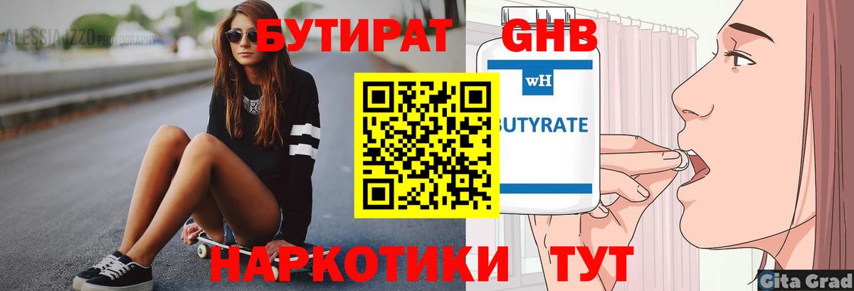 Тавда  БУТИРАТ BDO 33%  Вход с VPN 