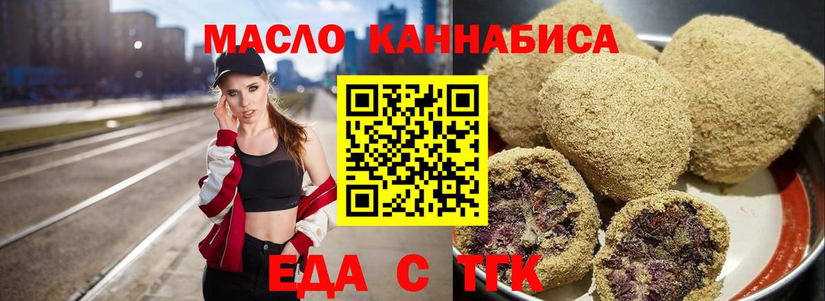 Еда ТГК конопля  Вход с VPN  Тавда 