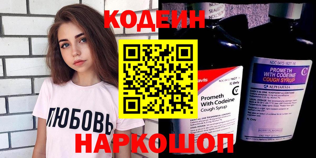Кодеин Purple Drank Тавда