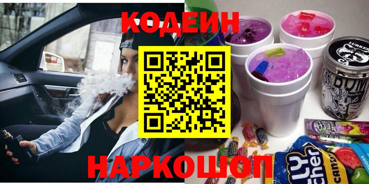Тавда  где купить   Вход с VPN  Codein напиток Lean (лин) 
