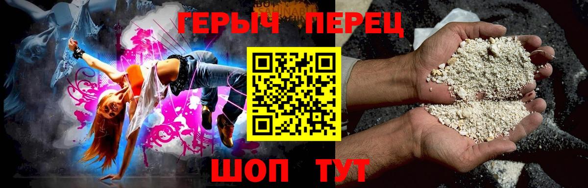 Героин Heroin  Вход с VPN  Тавда 