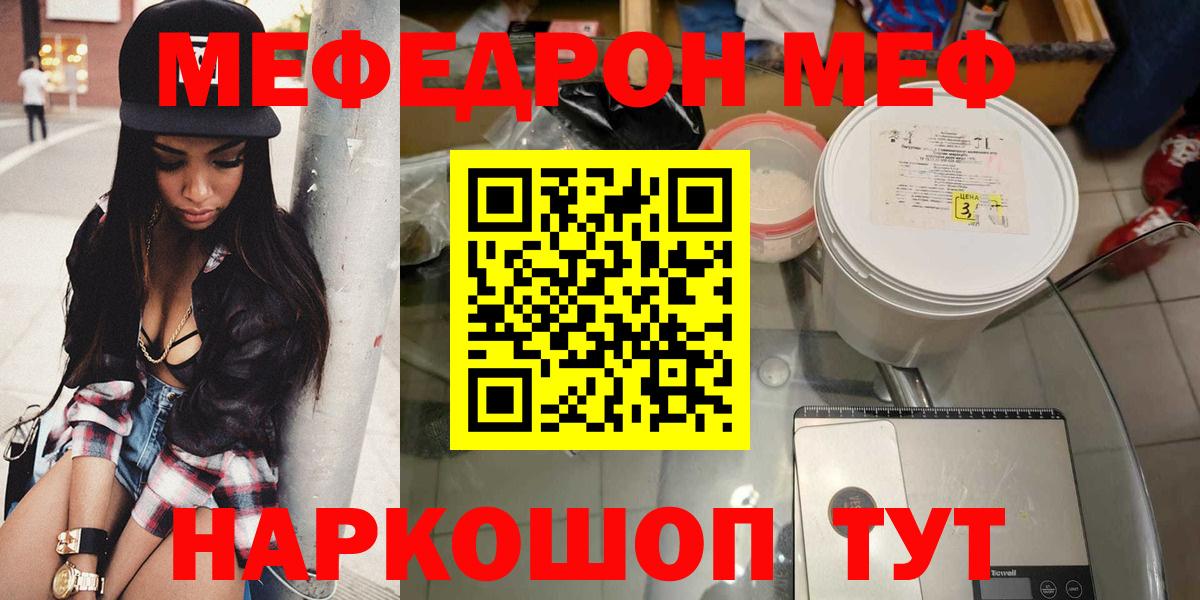 МЕФ  Вход с VPN  Мефедрон мяу мяу  Тавда  Мефедрон VHQ 