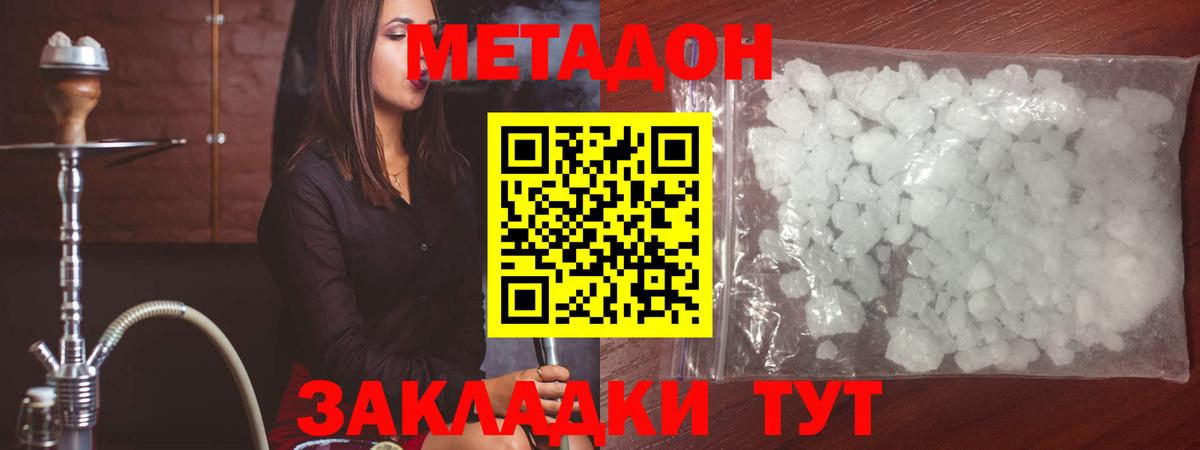Метадон белоснежный  Вход с VPN  МЕТАДОН methadone  Тавда 